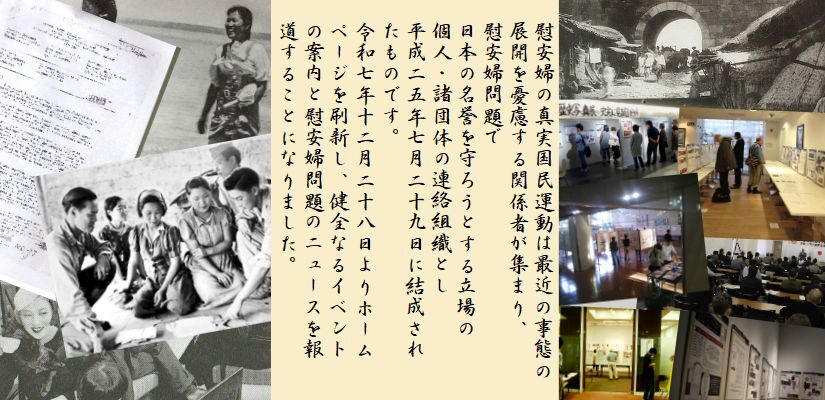 慰安婦の真実国民運動
